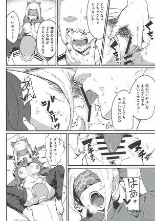 神威のちょっとエッチな補給タイム Page #15