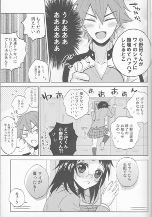 Anata no mono ni Naretanara - Page 8