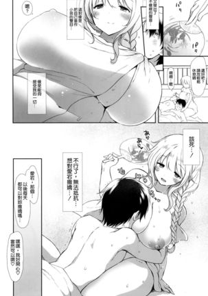 Amaama Atago Page #14
