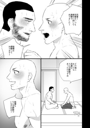 Mind Control Monk Page #31