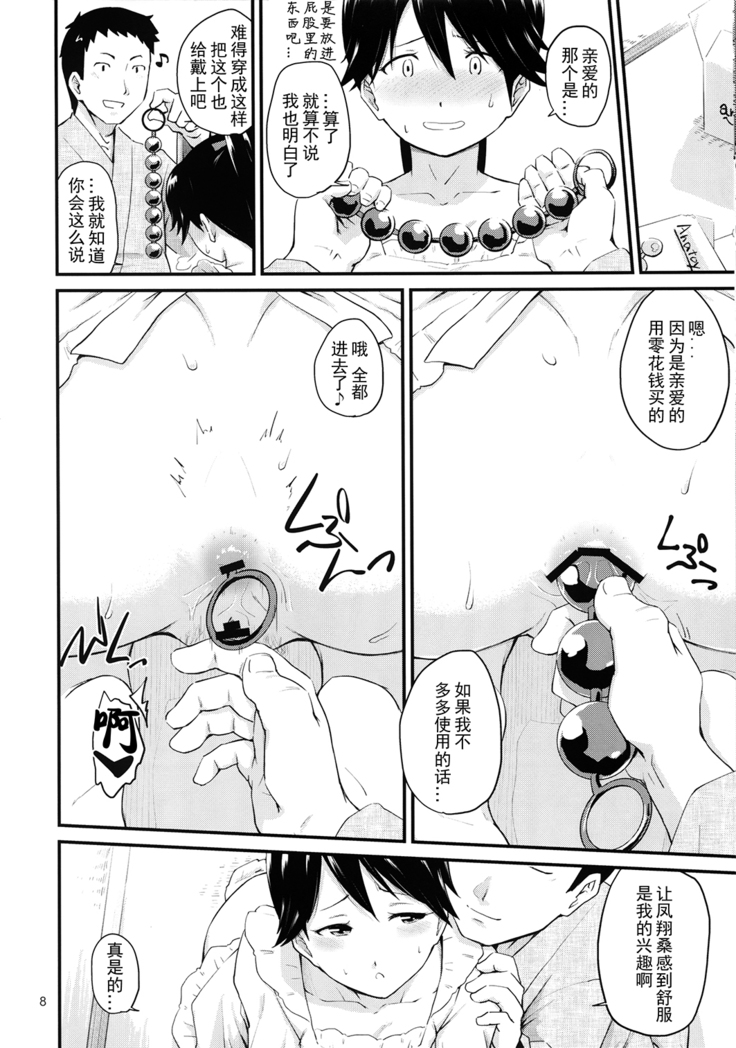 Houshou-san no Love-Love Days
