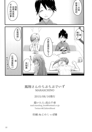 Houshou-san no Love-Love Days Page #21