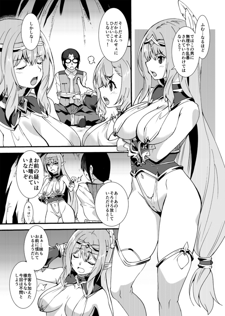 Sukebe Elf Tanbouki 2