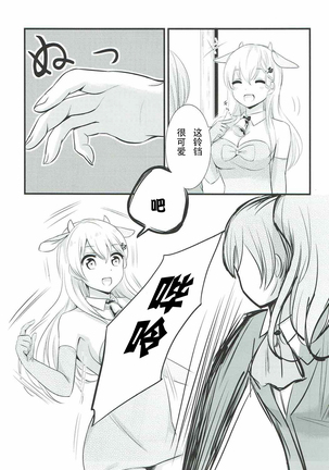 Kore wa Koubegyuu desu no? Page #8