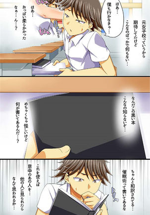 Hamerare Saimin Seikatsu ~Minna de Iinari Ecchi~ Vol. 3-4 Page #6