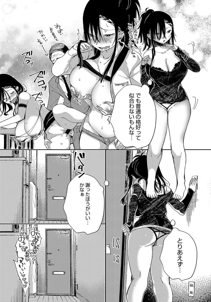 ~Saijaku Gal ha Ikidurai~