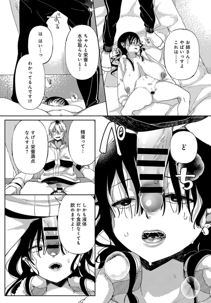 ~Saijaku Gal ha Ikidurai~