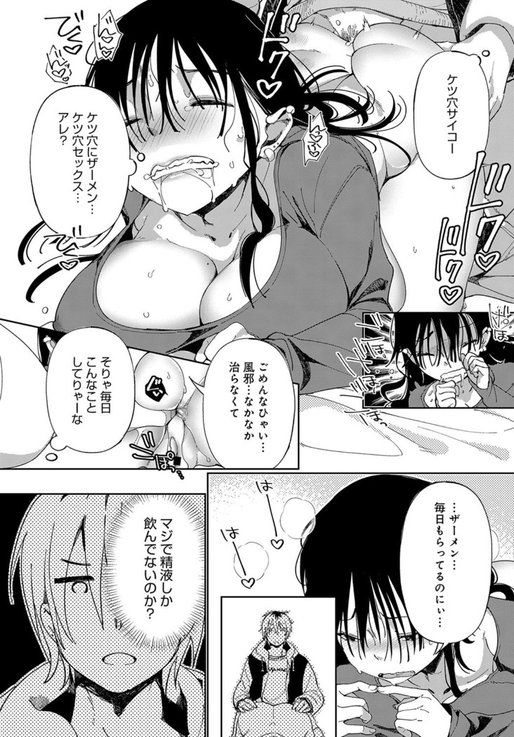 ~Saijaku Gal ha Ikidurai~