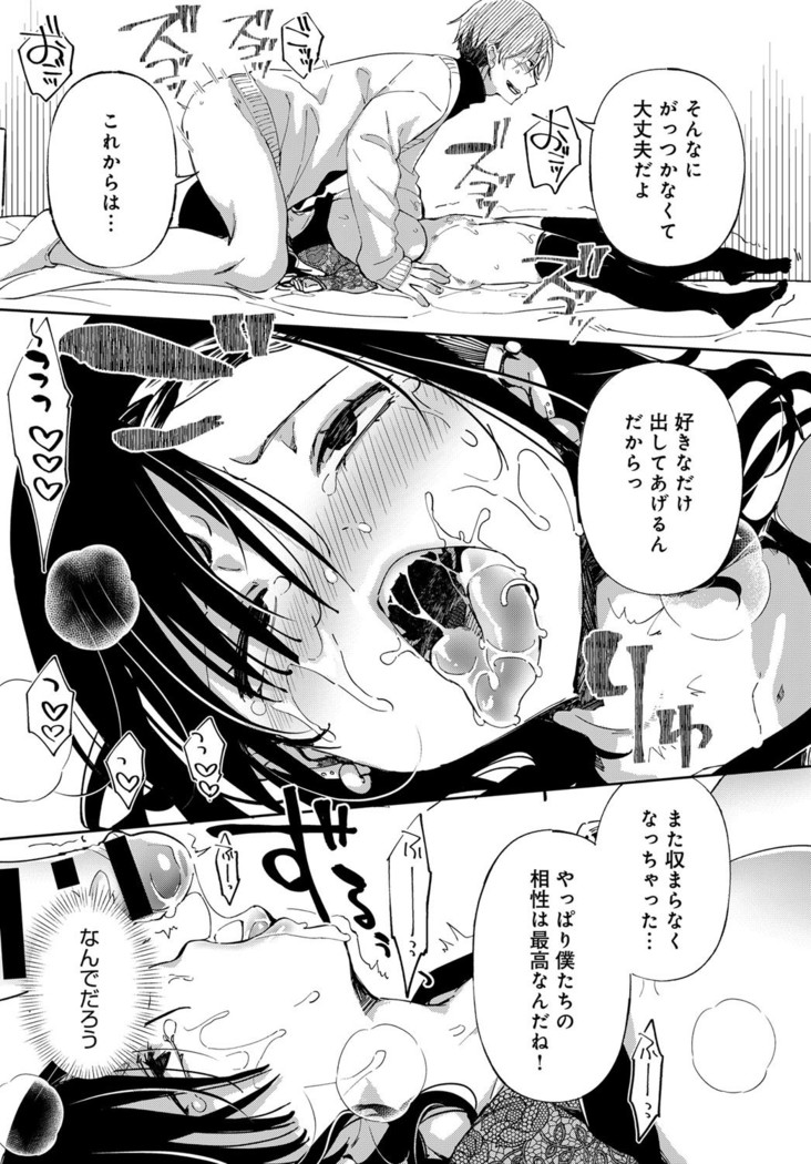 ~Saijaku Gal ha Ikidurai~