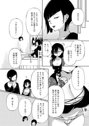 ~Saijaku Gal ha Ikidurai~ Page #127