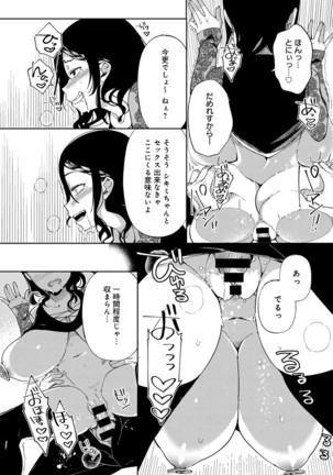 ~Saijaku Gal ha Ikidurai~ Page #125