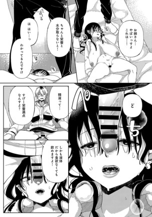 ~Saijaku Gal ha Ikidurai~ Page #107