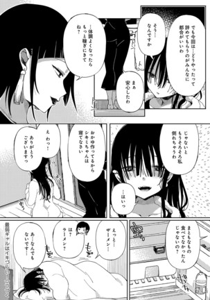 ~Saijaku Gal ha Ikidurai~ Page #123