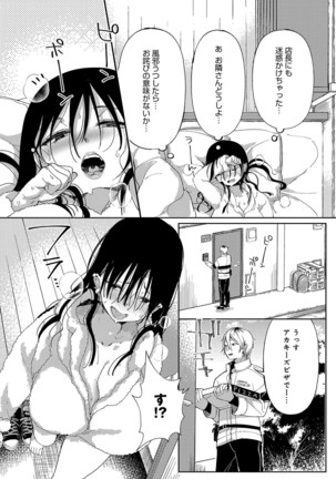 ~Saijaku Gal ha Ikidurai~ Page #101
