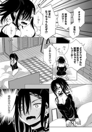 ~Saijaku Gal ha Ikidurai~ Page #54