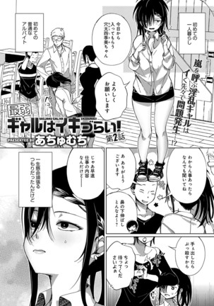~Saijaku Gal ha Ikidurai~ Page #28