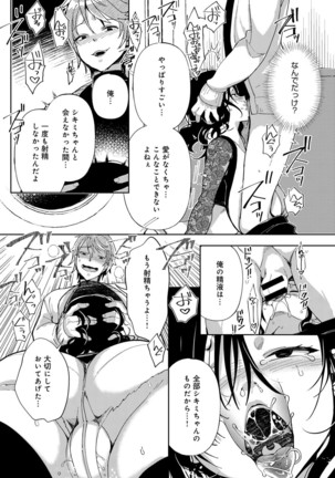 ~Saijaku Gal ha Ikidurai~ Page #134