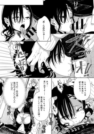 ~Saijaku Gal ha Ikidurai~ Page #133