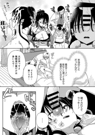 ~Saijaku Gal ha Ikidurai~ Page #108