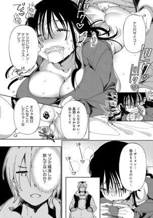 ~Saijaku Gal ha Ikidurai~ Page #119