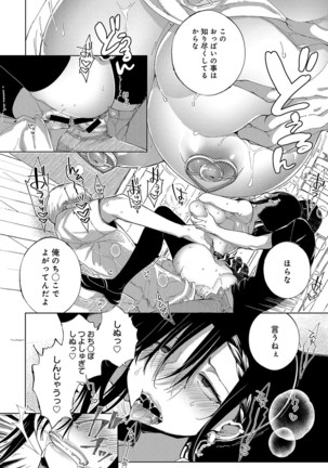 ~Saijaku Gal ha Ikidurai~ Page #45