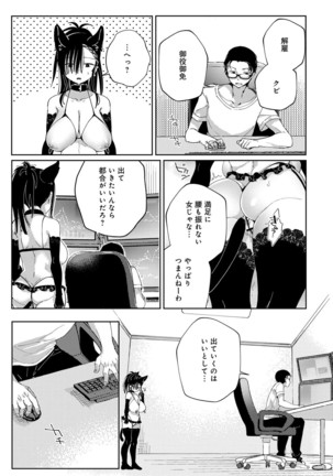 ~Saijaku Gal ha Ikidurai~ Page #96