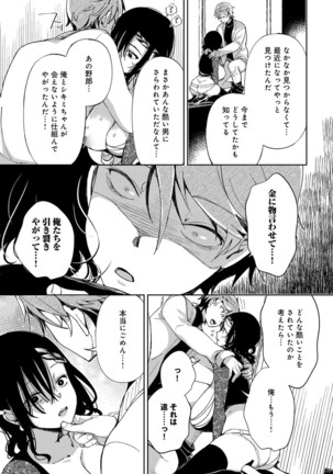 ~Saijaku Gal ha Ikidurai~ Page #136
