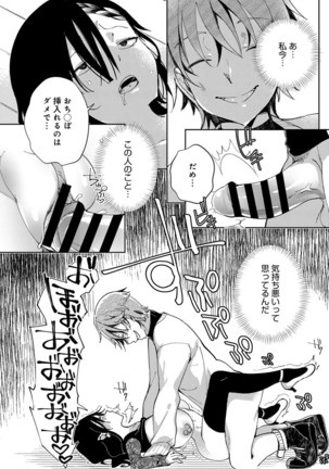 ~Saijaku Gal ha Ikidurai~ Page #141