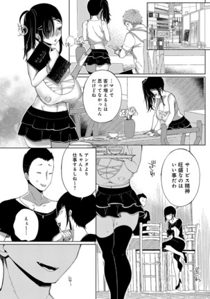 ~Saijaku Gal ha Ikidurai~ Page #39