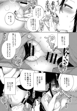 ~Saijaku Gal ha Ikidurai~ Page #42
