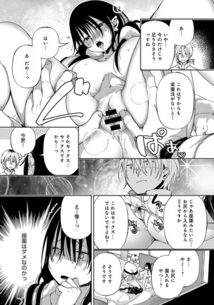 ~Saijaku Gal ha Ikidurai~ Page #112