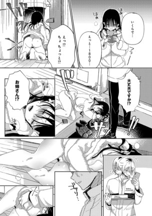 ~Saijaku Gal ha Ikidurai~ Page #102
