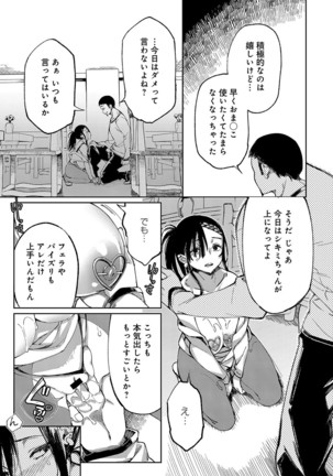 ~Saijaku Gal ha Ikidurai~ Page #184