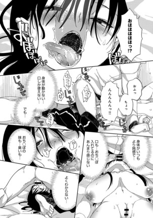 ~Saijaku Gal ha Ikidurai~ Page #109