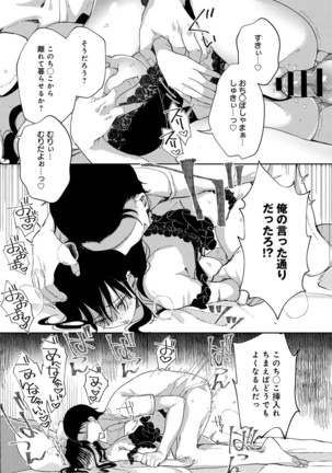 ~Saijaku Gal ha Ikidurai~ Page #88