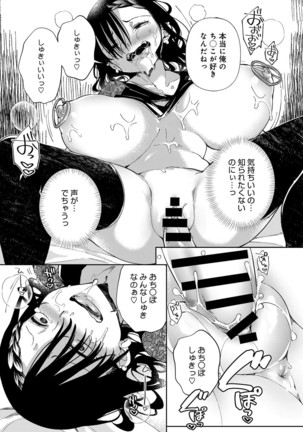 ~Saijaku Gal ha Ikidurai~ Page #154