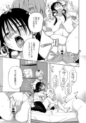 ~Saijaku Gal ha Ikidurai~ Page #106