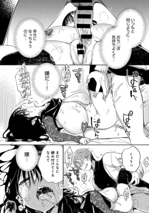 ~Saijaku Gal ha Ikidurai~ Page #153