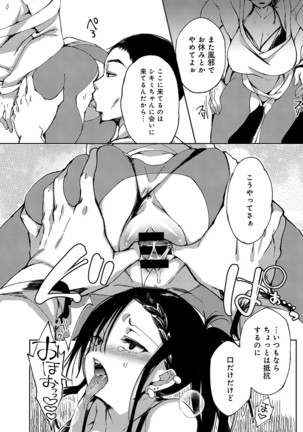 ~Saijaku Gal ha Ikidurai~ Page #175