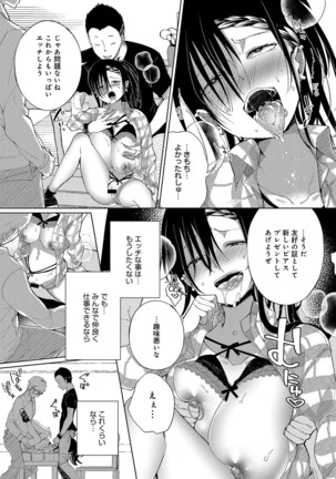 ~Saijaku Gal ha Ikidurai~ Page #38