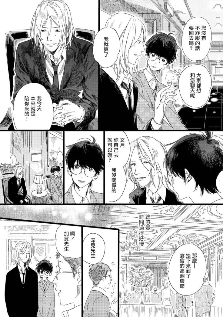 Ero Mangaka to Ashi-kun | 工口漫画家与助理君 Ch. 2-5 + 番外