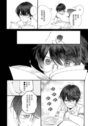 Ero Mangaka to Ashi-kun | 工口漫画家与助理君 Ch. 2-5 + 番外 - Page 92