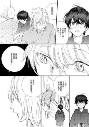 Ero Mangaka to Ashi-kun | 工口漫画家与助理君 Ch. 2-5 + 番外 Page #85