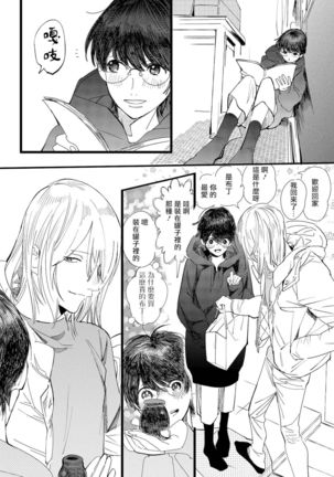 Ero Mangaka to Ashi-kun | 工口漫画家与助理君 Ch. 2-5 + 番外 Page #84