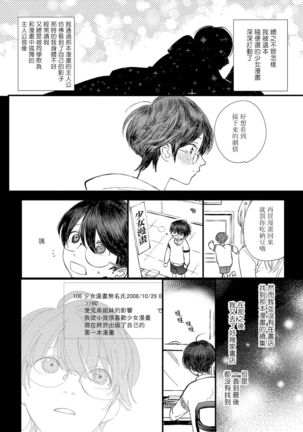 Ero Mangaka to Ashi-kun | 工口漫画家与助理君 Ch. 2-5 + 番外 - Page 90