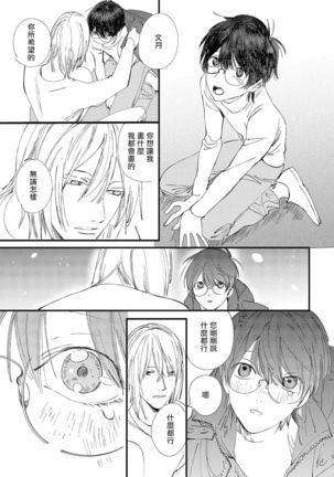 Ero Mangaka to Ashi-kun | 工口漫画家与助理君 Ch. 2-5 + 番外 Page #117