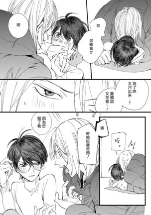 Ero Mangaka to Ashi-kun | 工口漫画家与助理君 Ch. 2-5 + 番外 Page #108