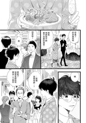 Ero Mangaka to Ashi-kun | 工口漫画家与助理君 Ch. 2-5 + 番外 Page #61