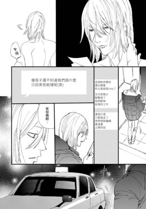 Ero Mangaka to Ashi-kun | 工口漫画家与助理君 Ch. 2-5 + 番外 Page #100