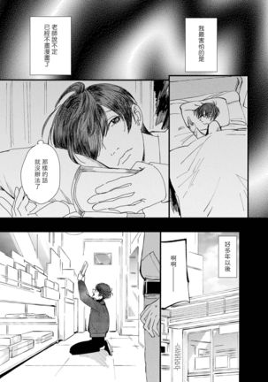 Ero Mangaka to Ashi-kun | 工口漫画家与助理君 Ch. 2-5 + 番外 Page #95